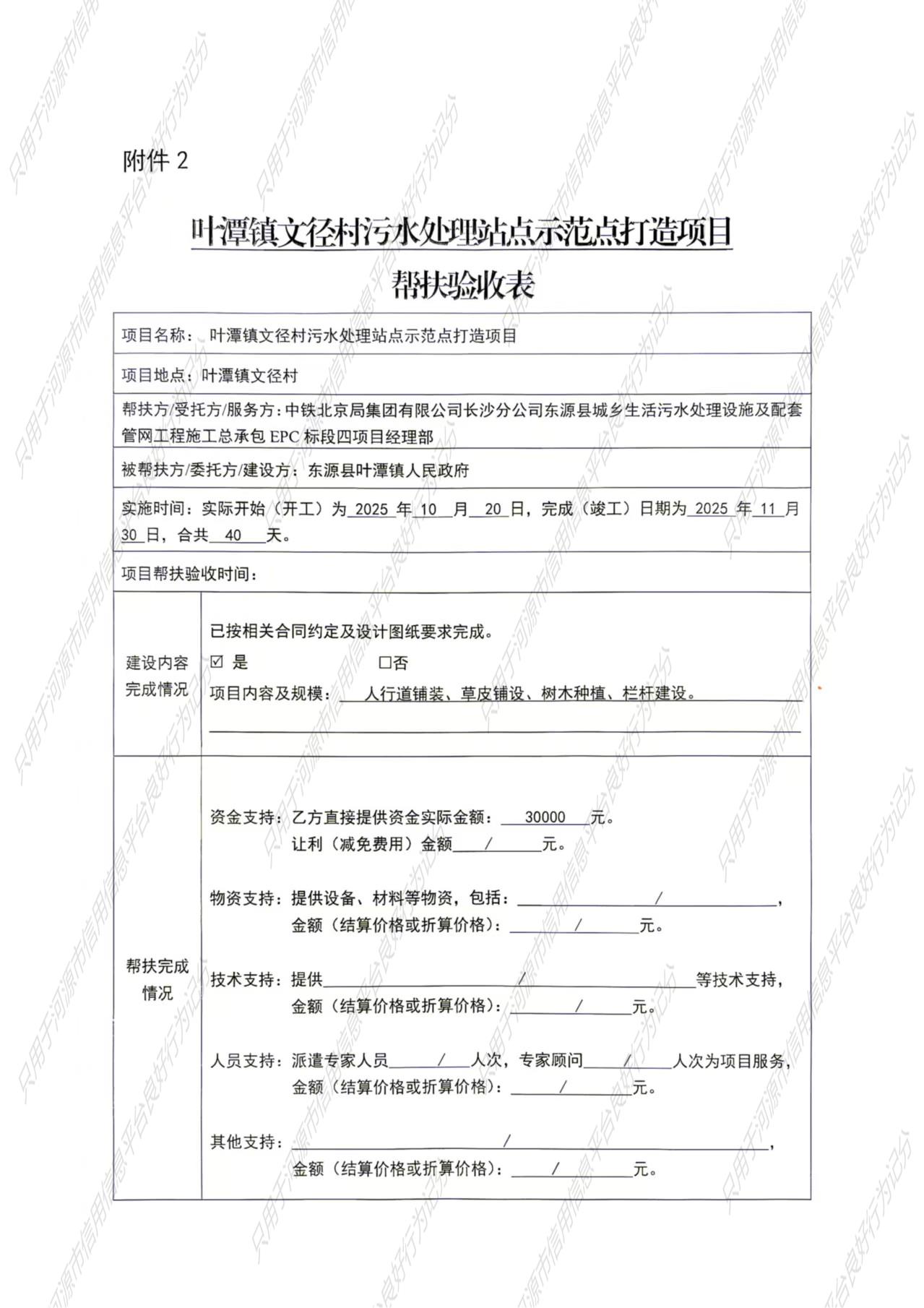 帮扶验收表